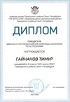 2021-2022 Гайнанов Тимур 6л (РО-астрономия-Богданова И.В.)